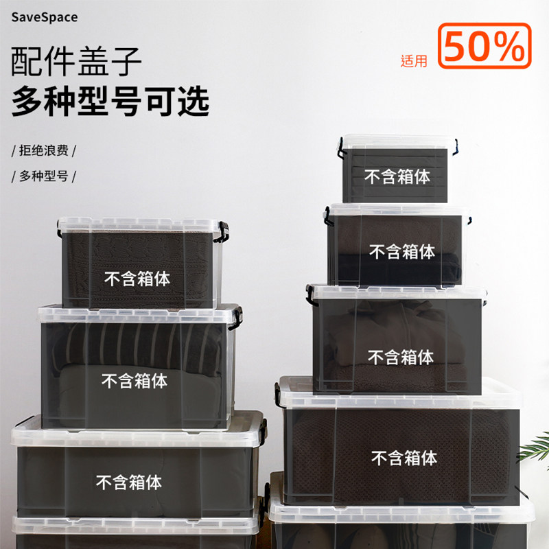 高透明收纳塑料箱盖家用储物箱盖整理箱盖衣服箱盖子车载储藏箱盖
