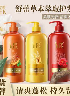 舒蕾香氛人参滋养护发素