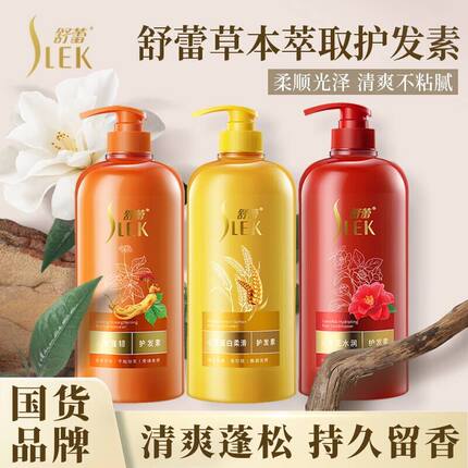 舒蕾护发素滋润补水保湿蓬松发膜柔顺健发滋养润发脆弱毛躁焗油膏