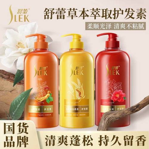 舒蕾香氛人参滋养护发素