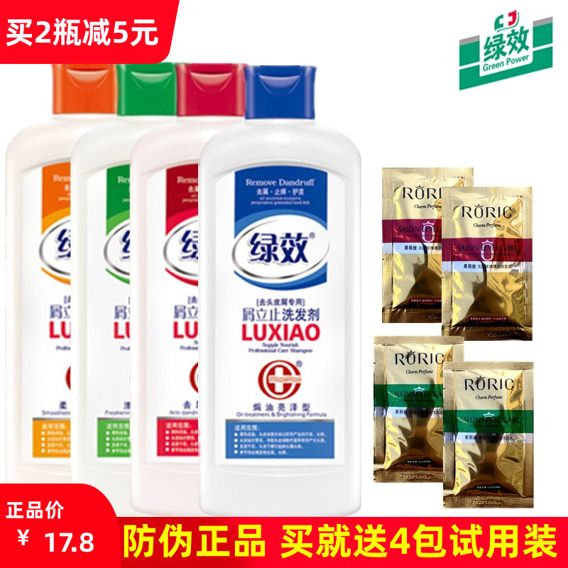 400g绿效洗发水去屑止痒露毛躁头皮护发屑立止洗头膏补水清爽屑清