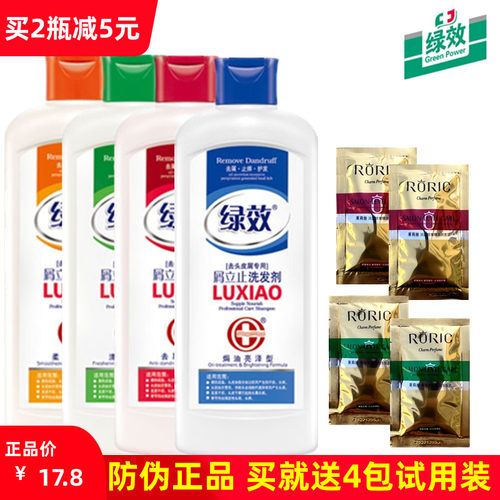 绿效洗发水去屑止痒头皮洗头膏