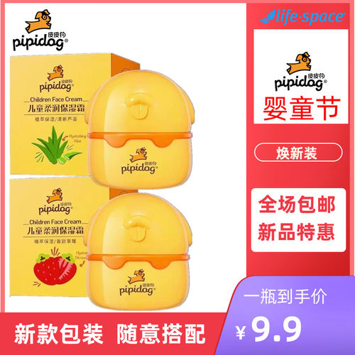 皮皮狗香氛保湿蜜脸多效儿童面霜