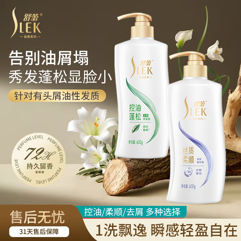 舒蕾香氛柔顺滋养洗发水