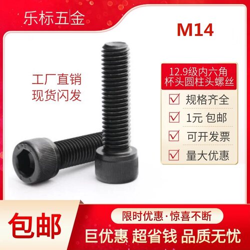 12.9级内六角杯头圆柱头螺钉