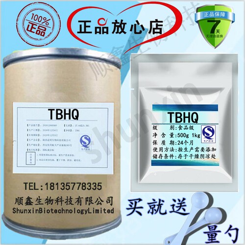 TBHQ食品级特丁基对苯二酚 食用抗氧化剂油脂防腐剂油炸食品专用