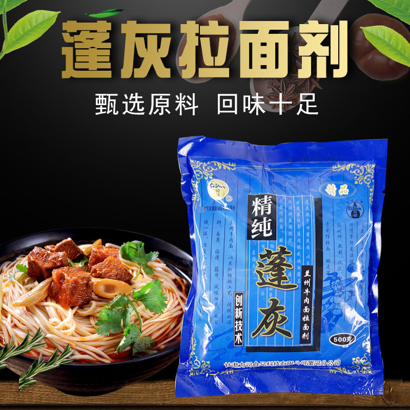 拉面剂精纯蓬灰 兰州拉面专用拉面剂 增筋凉皮拉面精纯蓬灰 包邮图片