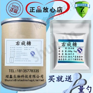 食用右旋糖冰淇淋稳定剂雪糕烘培糕点健康代糖原料D-右旋糖粉包邮