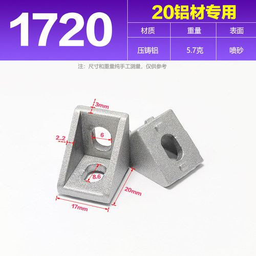 1720角码 2020铝型材连接件 欧标2028角码角件角架90度固定架套装