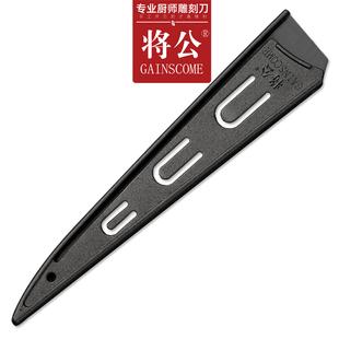 厨师雕刻刀雕花刀用ABS刀套塑料刀鞘刀壳通用款适合刃长10厘米内