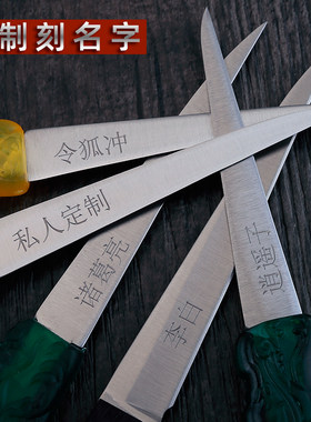 厨房雕刻刀私人定制刻字烹饪名字留念送人礼品定制雕花刀激光打字