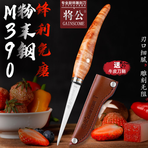 将公m390粉末厨房雕刻刀水果