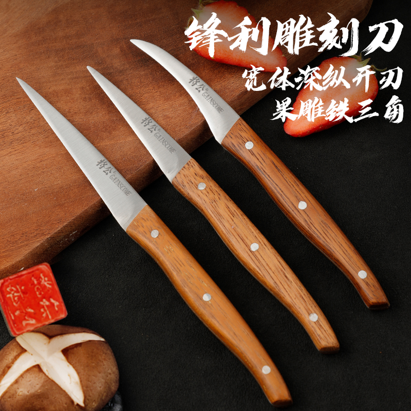 将公厨房雕刻刀锋利开刃免磨