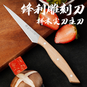 将公蔬果雕刻刀主刀不锈钢厨师雕花刀尖刀直刀水果拼盘手刀送刀套