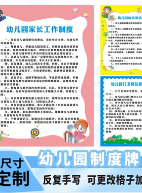 幼儿园规章制度消防安全墙贴画