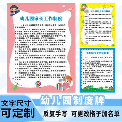 幼儿园规章制度消防安全墙贴画