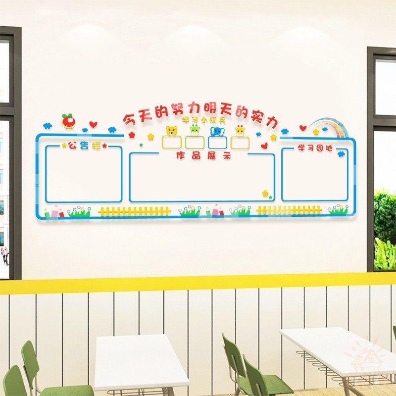 3d立体小学作品展示栏学习园地高中墙面装饰班级文化墙贴教室布置