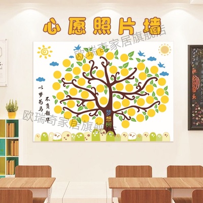 定制创意许心愿树目标墙贴纸照片小学初高中班级布置装饰教室文化