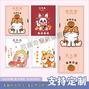 新款消防栓门箱墙贴纸卡通可爱灭火器柜门装饰美化遮丑挡神器定制