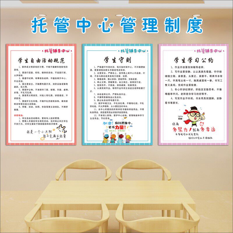 小学生午托管班管理制度公约墙贴纸教室布置培训机构文化墙面装饰