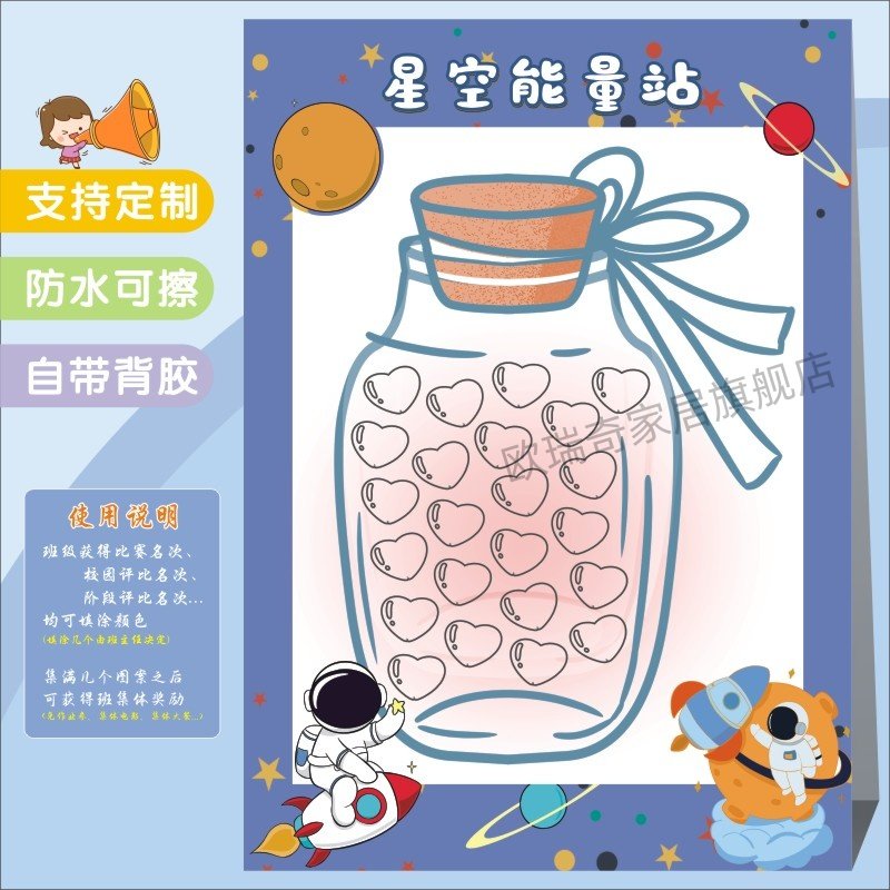班级能量瓶心愿墙中小学生奖励管软装墙贴