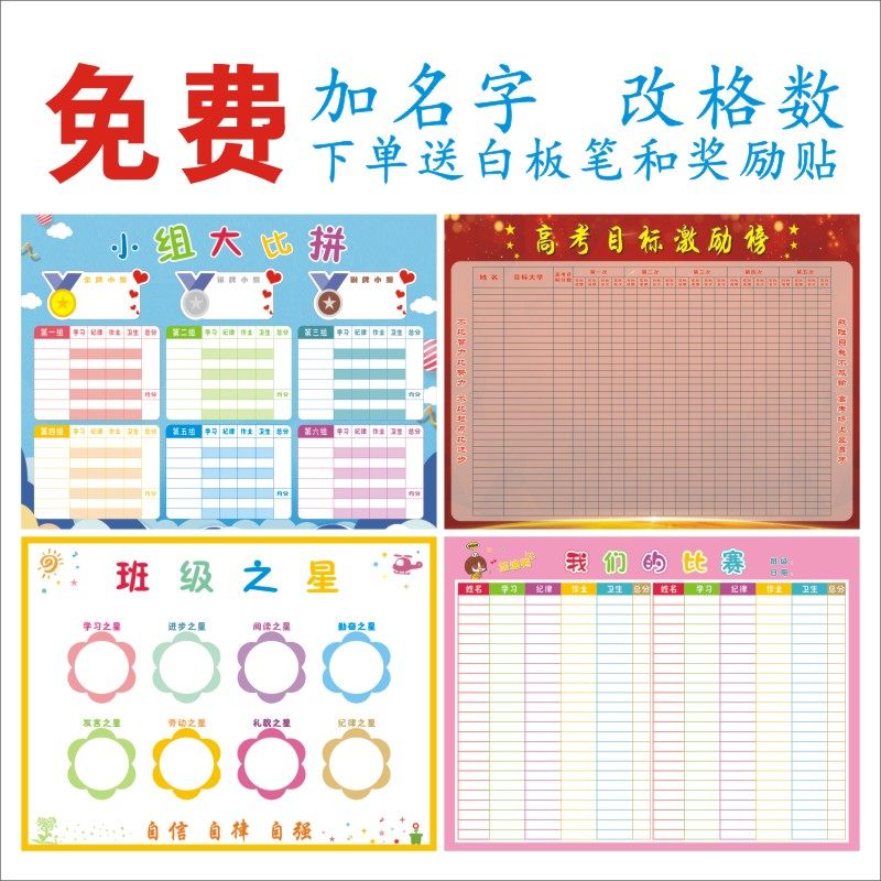 中小学生评比栏班级荣誉表扬榜墙贴初高中小组光荣榜教室布置装饰