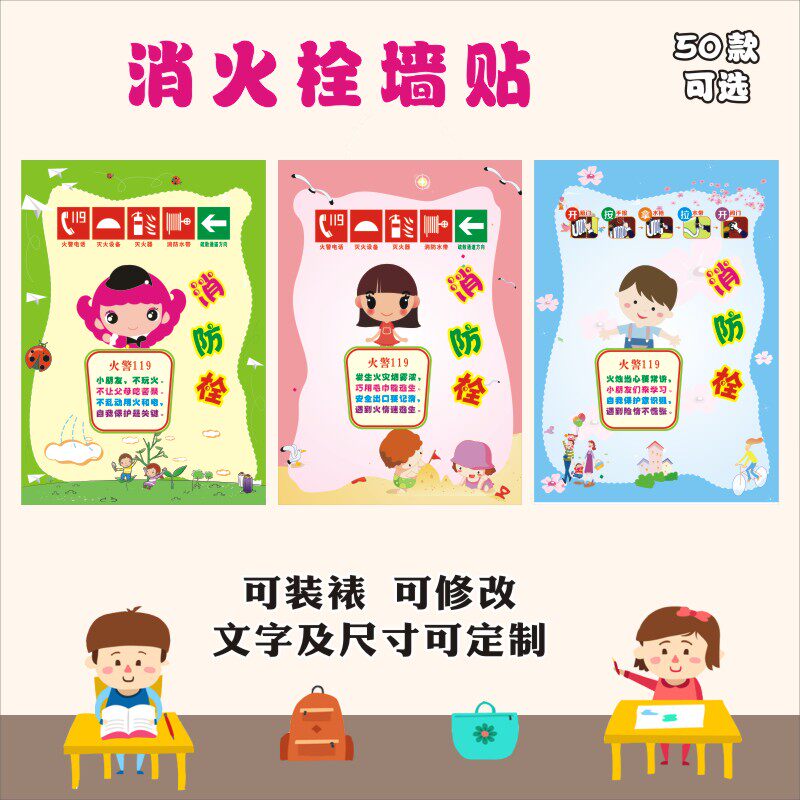 幼儿园小学消防栓贴纸装饰画学校消火栓墙贴消防安全基本知识儿歌