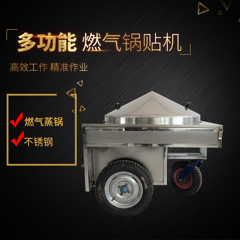 大饼子锅燃气四合面大饼子转锅燃气锅贴机摆摊可牵引饼锅粑粑机