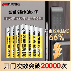 5号双鹿智能锁专用3代电池电子门锁密码指纹锁小米血压计三星电池