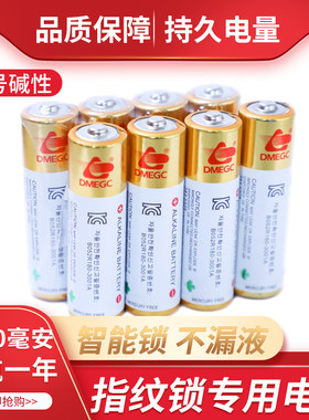 DMEGC5号Yale耶鲁智能电子门锁专用电池三星密码指纹锁专用干电池