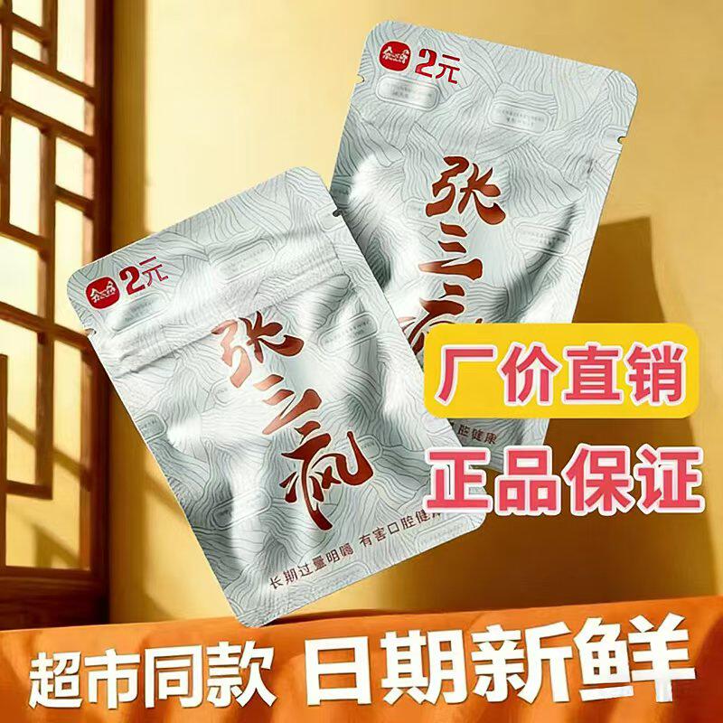 宾之郎张三疯槟榔新品小包两元装