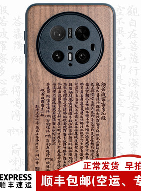 适用于华为Mate80ProMax木质手机壳Pura80+中国风P70般若心经60Pro+实木头50全包软边防摔木头保护套国潮定制