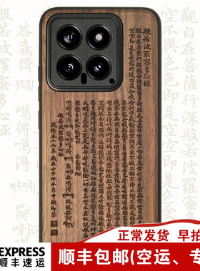 适用于小米17心经木质手机壳Xiaom17P实木头保护套木壳佛系15般若波罗蜜14ProMax防摔中国潮风定制赵丽颖同款