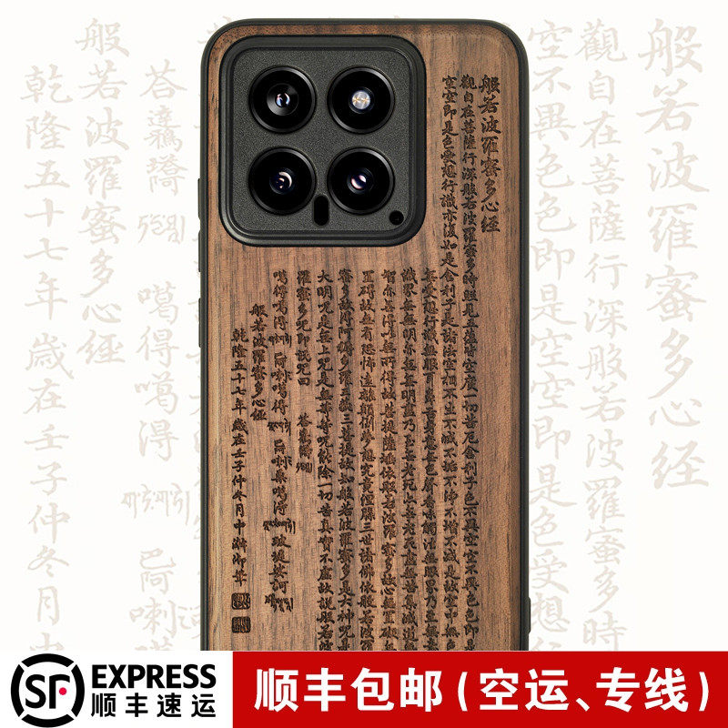 适用于小米17心经木质手机壳Xiaom17P实木头保护套木壳佛系15般若波罗蜜14ProMax防摔中国潮风定制赵丽颖同款