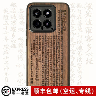 适用于小米17心经木质手机壳Xiaom17P实木头保护套木壳佛系15般若波罗蜜14ProMax防摔中国潮风定制赵丽颖同款