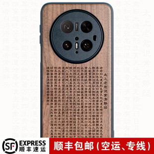适用于华为Mate80p木质手机壳Pura70 实木头40全包软边防摔木头保护套定制 中国风50太上老君清静经mate60Pro