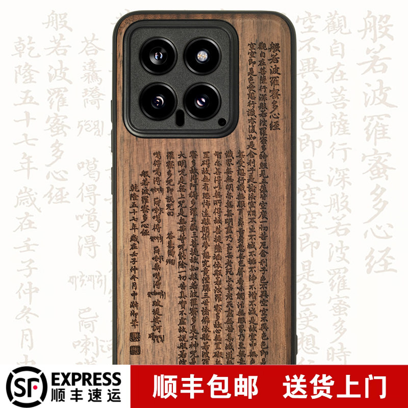 适用于小米17心经木质手机壳Xiaom17P实木头保护套木壳佛系15般若波罗蜜14ProMax防摔中国潮风定制赵丽颖同款