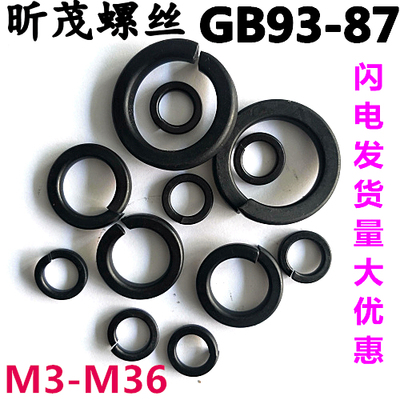 GB93标准型发黑弹簧垫片垫圈弹垫 M3M4M5M6M8M10M12M14M16M18M36