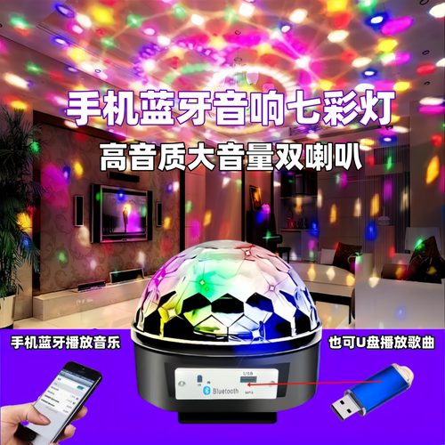 蓝牙音响七彩灯房间装饰手机听歌