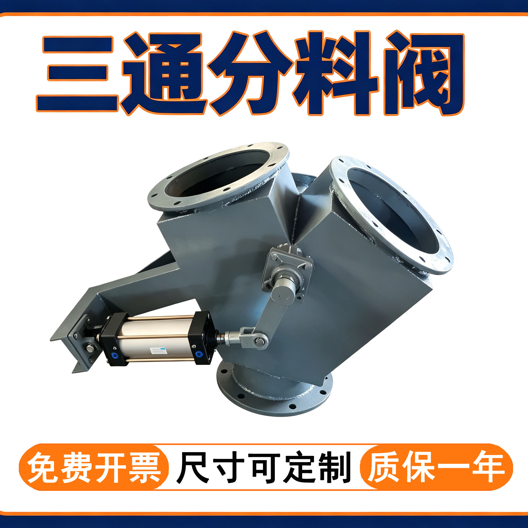 dn400Y型换向阀气动三通翻