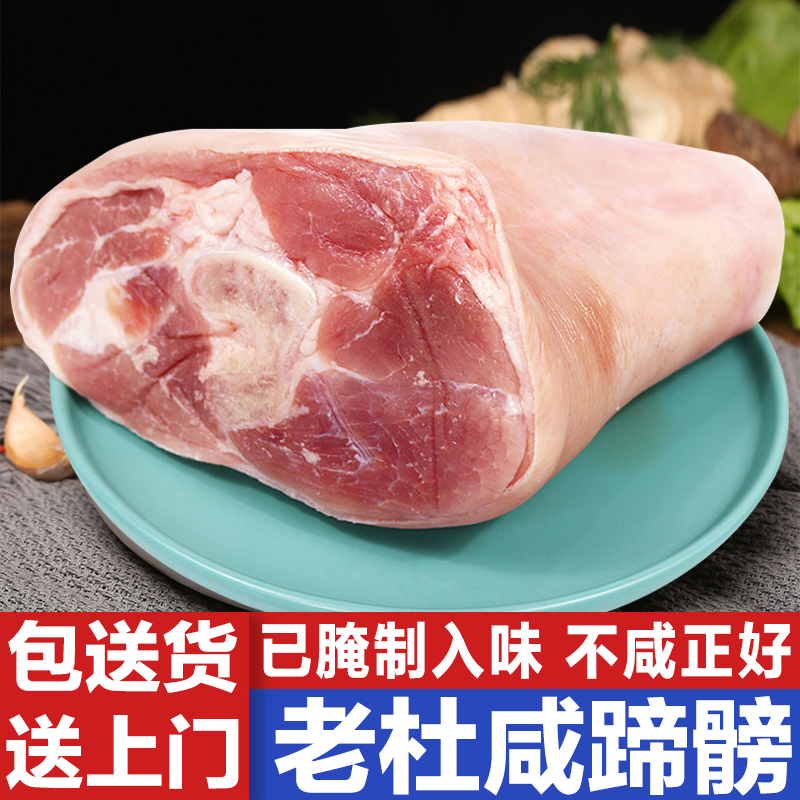 上海老杜德国风味咸猪手咸香入味
