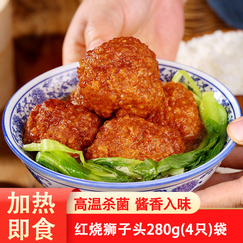 上海风味红烧狮子头肉丸四喜丸子肉圆子熟食半成品预制菜加热即食,水产肉类/新鲜蔬果/熟食,猪肉丸/肉串,淘宝优惠券,粉丝福利购,淘宝优惠卷