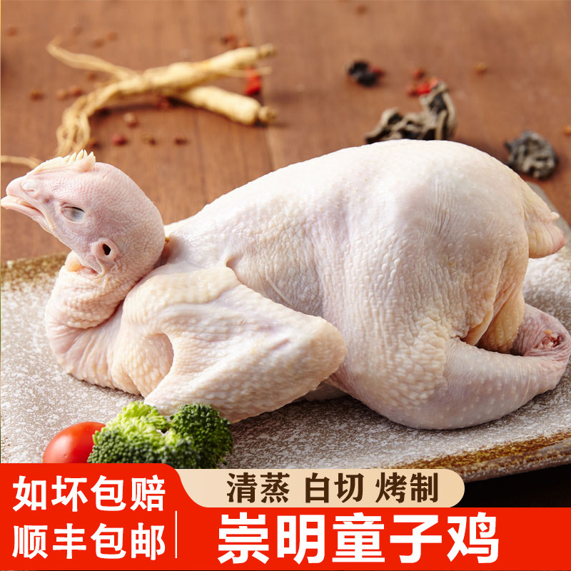 【顺丰】上海崇明岛童子鸡土鸡新鲜鸡肉草鸡三黄鸡凉拌清蒸烧烤