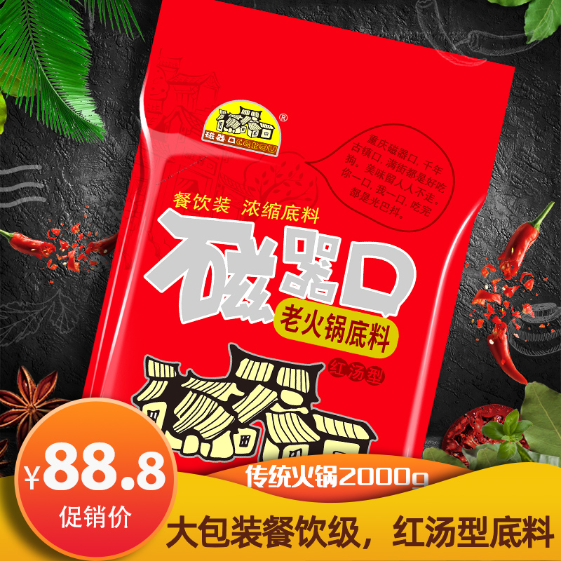 磁器口重庆特产老火锅底料