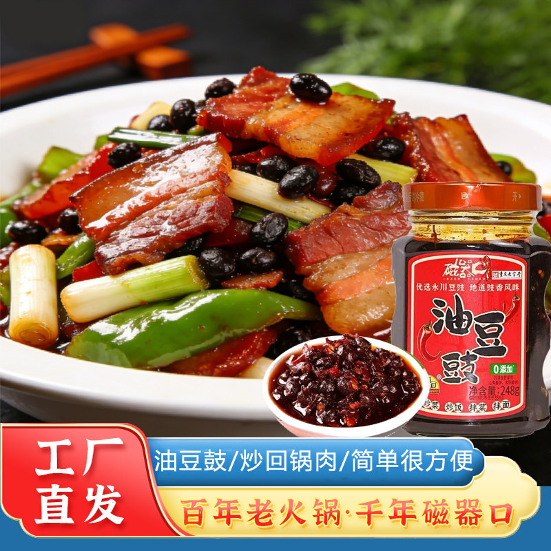 磁器口油豆豉辣椒248g调料拌饭拌面调味料下饭酱辣酱香辣酱肥锅肉,粮油调味/速食/干货/烘焙,下饭/拌饭酱/拌饭料,淘宝优惠券,粉丝福利购,淘宝优惠卷