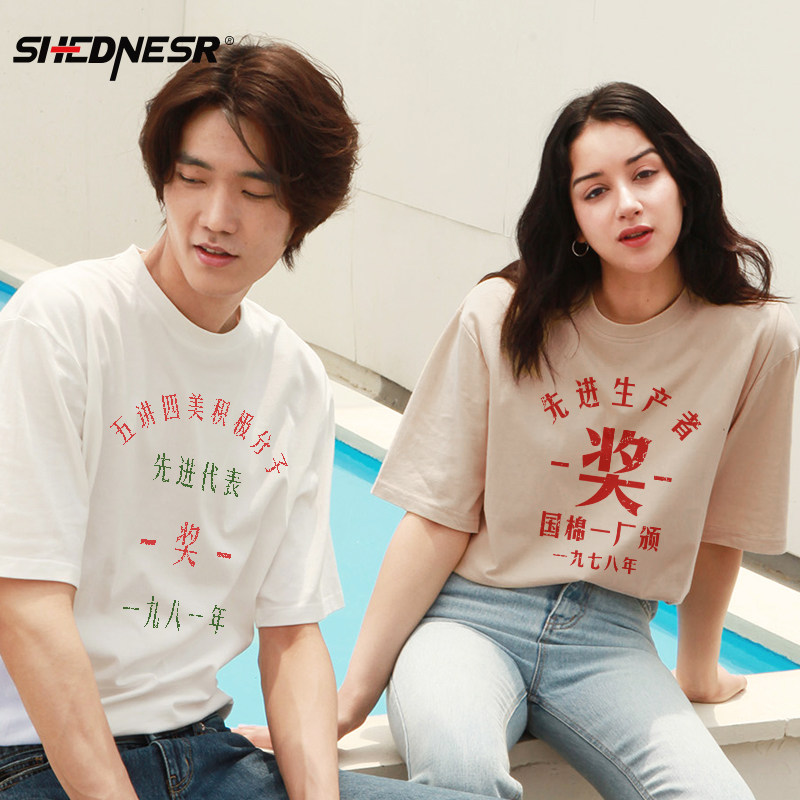 国潮80年代复古怀旧T恤男先进生产者奖五讲四美短袖班服定制体恤