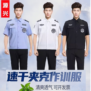 速干冰丝夹克保安工作服套装长袖透气作训服薄款弹力夏季制服男