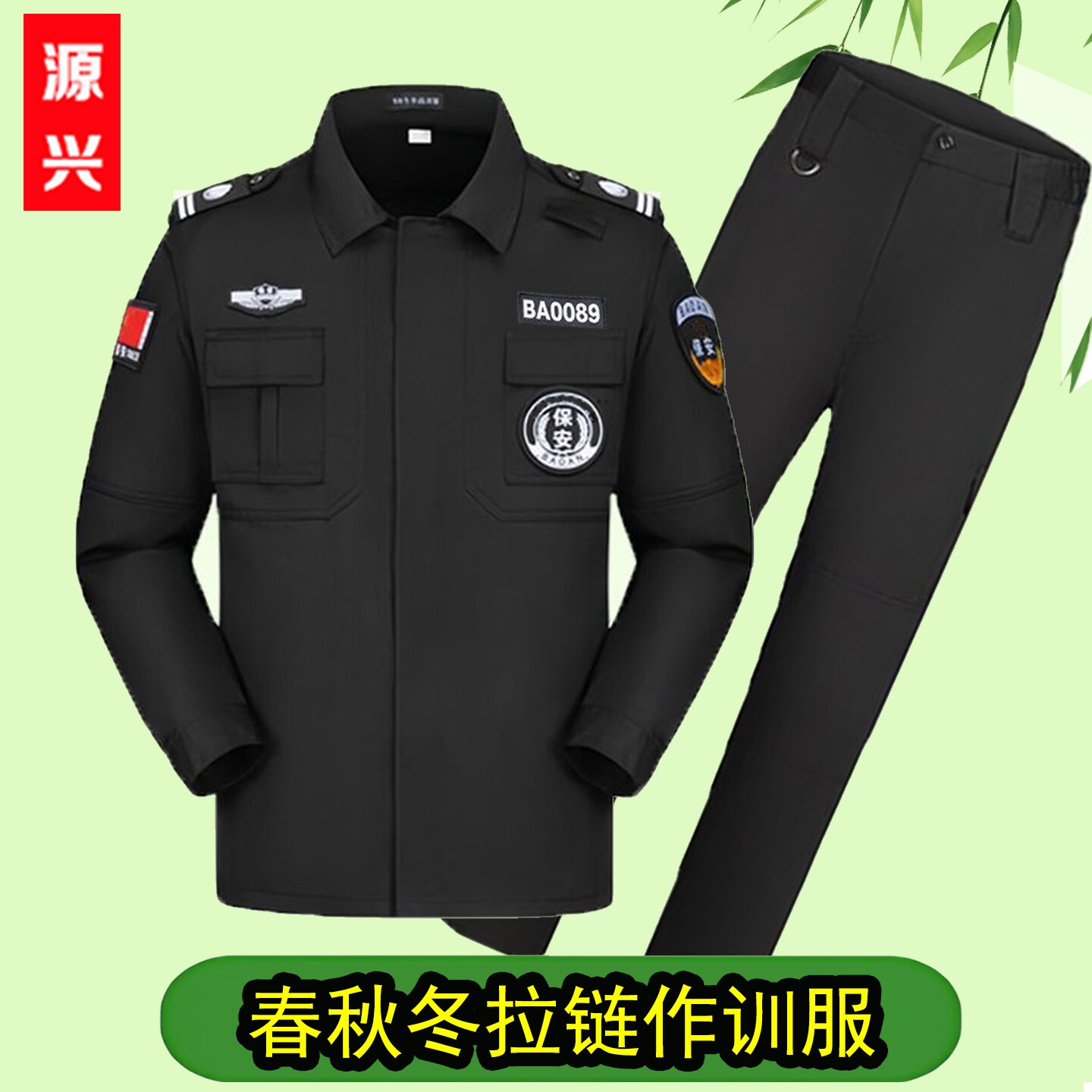 保安工作服春秋款作训服黑长袖外套男女安保物业小区秋冬制服套装