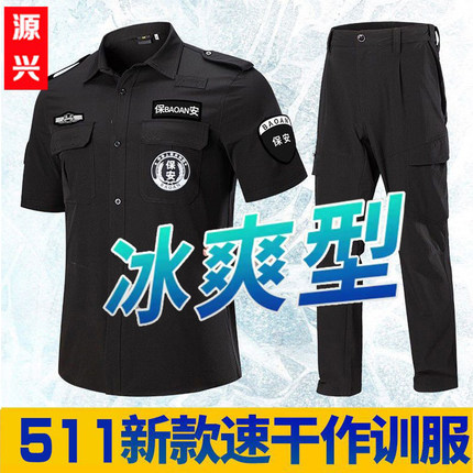 冰丝511速干服短袖保安夏装黑作训服蓝色夏季透气战训服工作服男