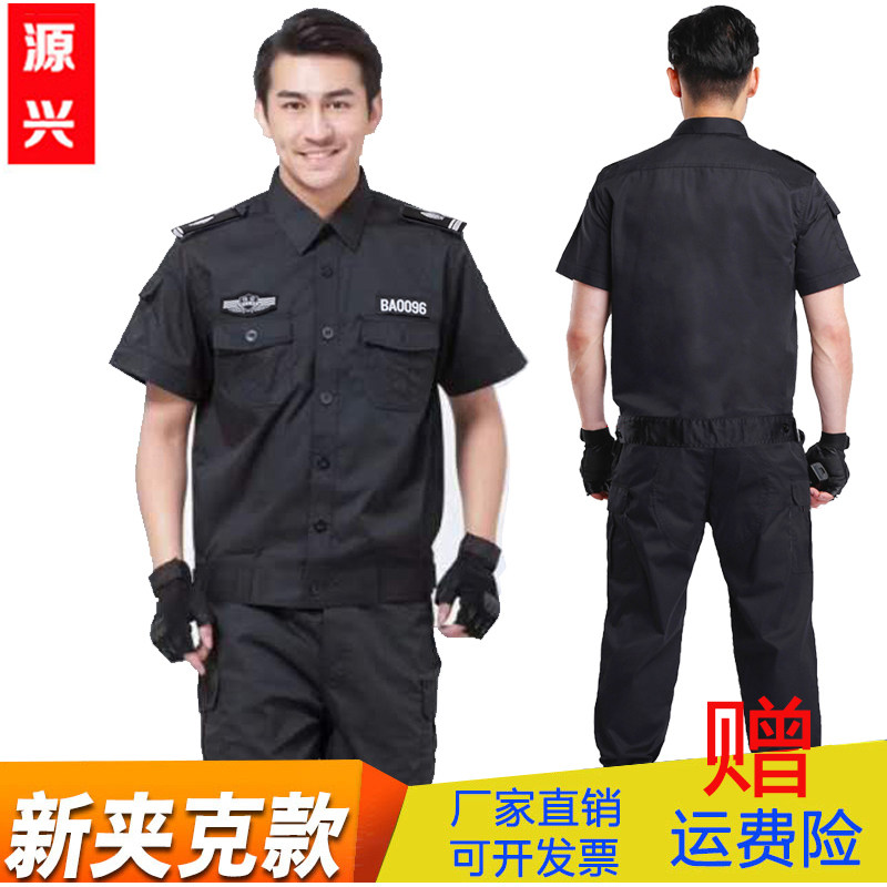 夏季保安服工作服夹克短袖套装男黑色大码制服安保作训服物业夏装